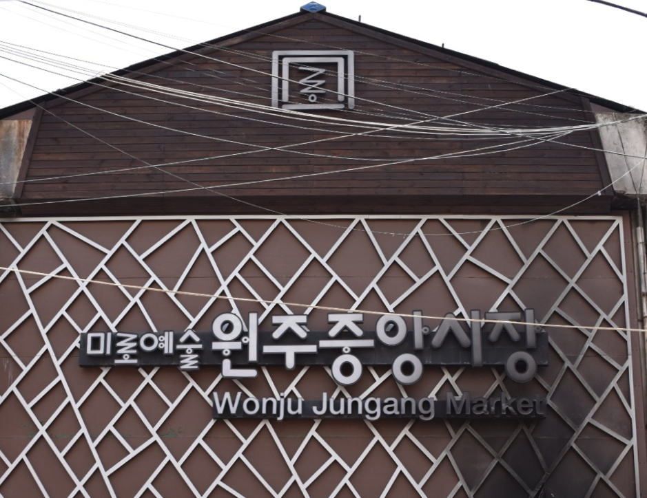 Wonju Miro Art Central Market: From a 1950s Market to Four Art Alleys