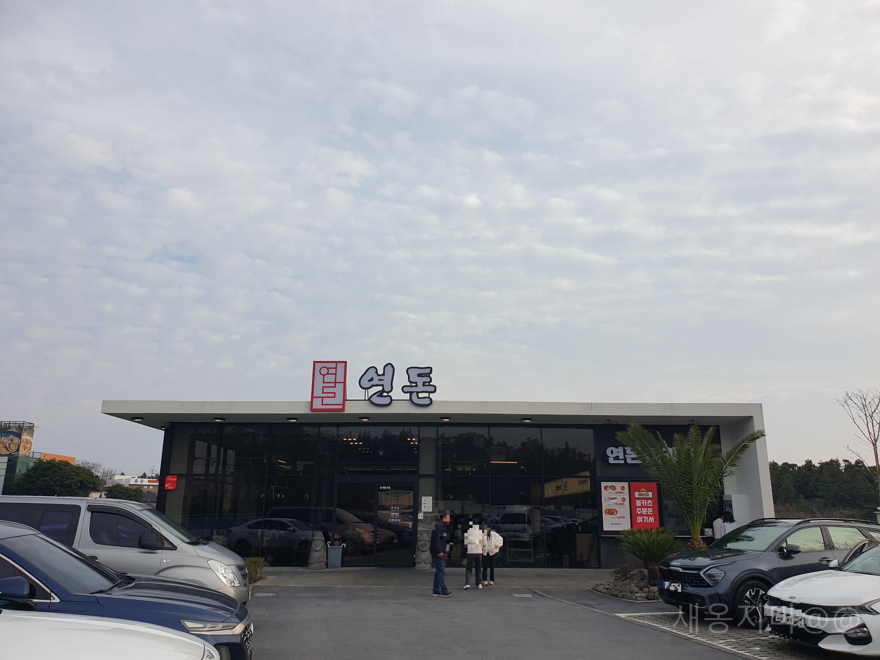 Yeondon Jeju’s Day Is Decided Before the Doors Open at Noon