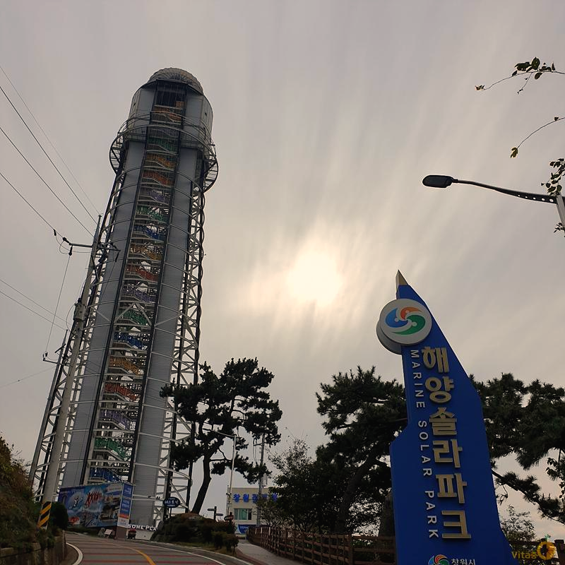 진해해양공원 솔라타워