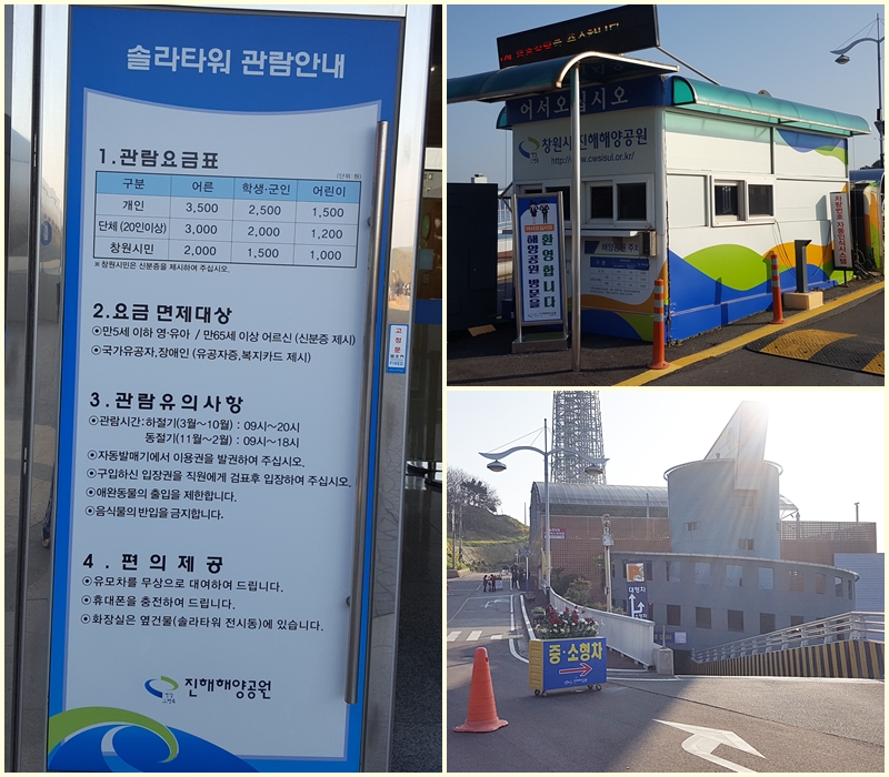 진해해양공원 솔라타워와 해양시설