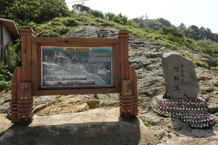 연화도 등산안내도입니다.