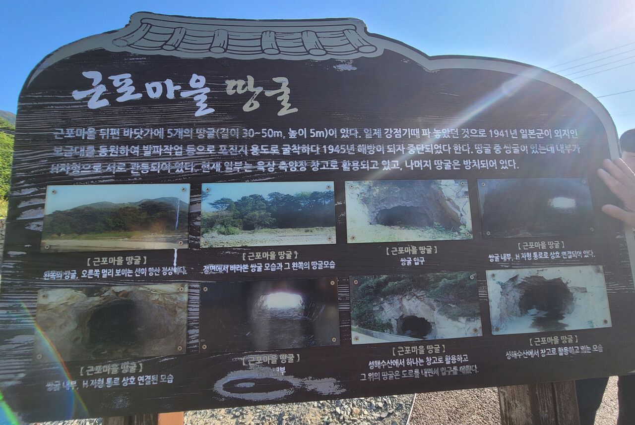 근포땅굴 안내 입간판입니다.