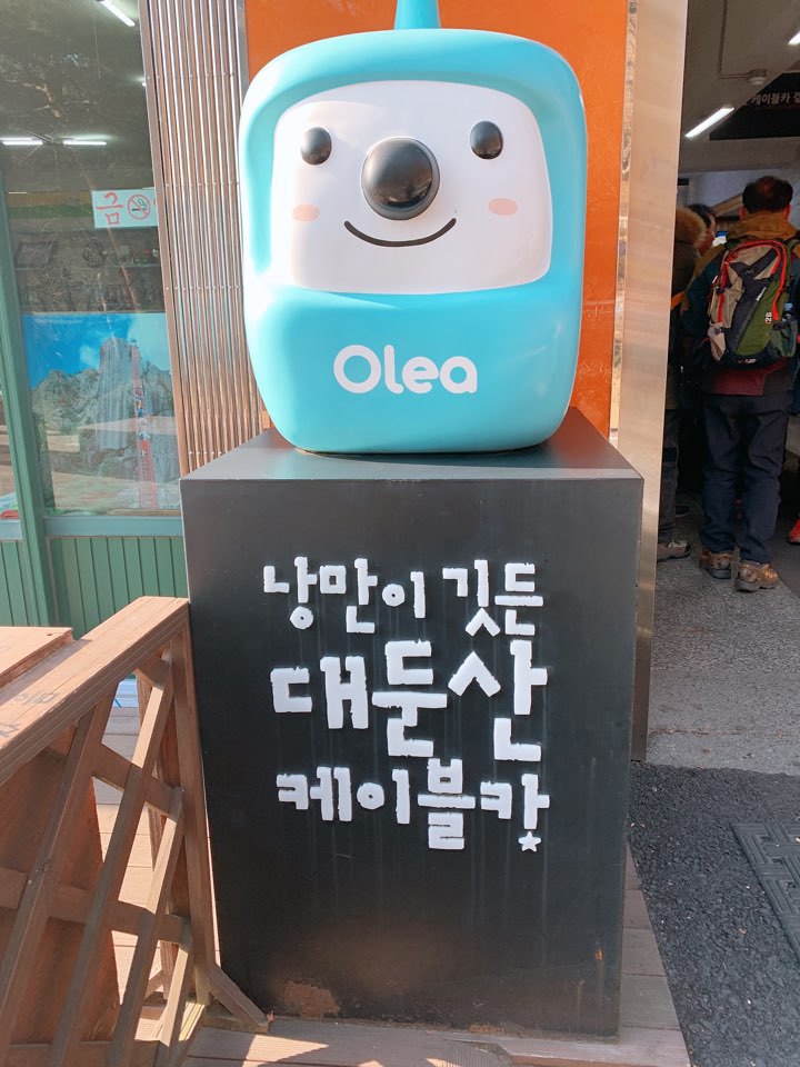 대둔산 산행 구간 풍경