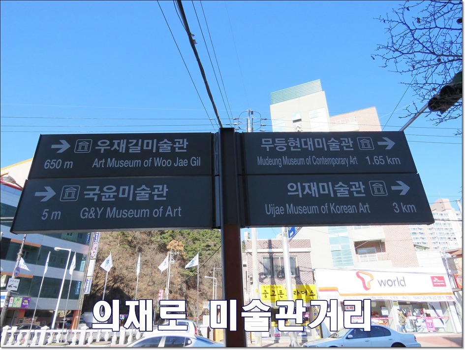 의재미술관 외부 전경