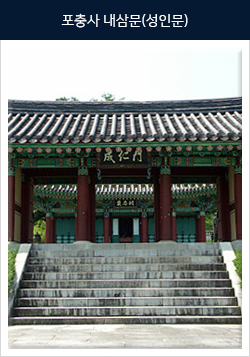 포충사 내삼문 성인문입니다.