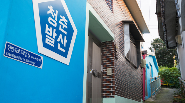 청춘발산마을 2