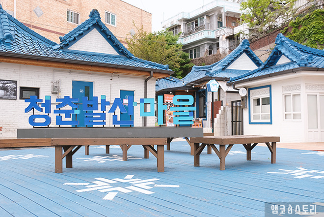 청춘발산마을 전경