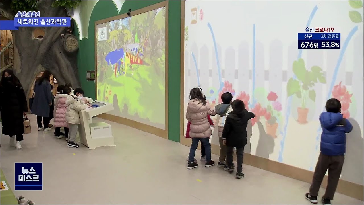 울산과학관 소개 영상의 장면