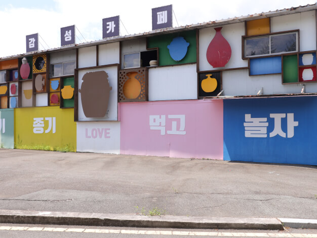 외고산 옹기마을 모습입니다.