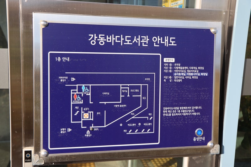 강동바다도서관 공간을 소개한 울산 북구 SNS 후기 사진입니다.