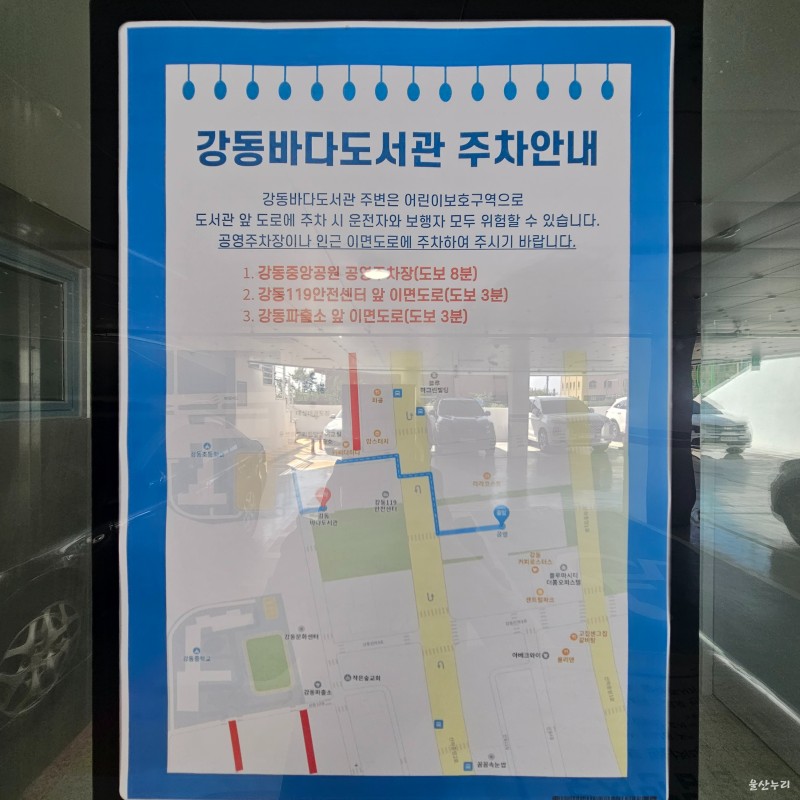 강동바다도서관 시설을 소개한 울산시민 후기 사진입니다.