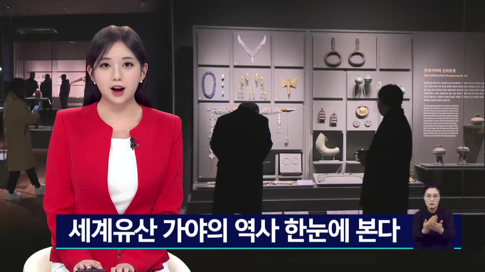 국립김해박물관 관련 보도 이미지입니다.