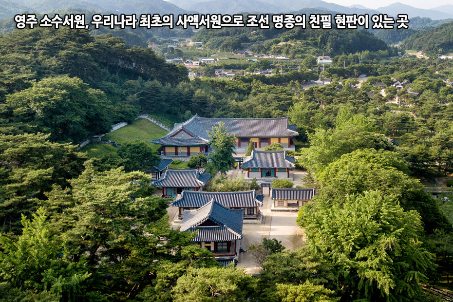 소수서원 경내의 전통 한옥 건물을 가까이 보여 주는 사진입니다.