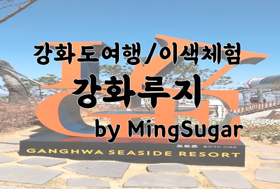 루지 탑승 전 카트와 안전 장비를 확인하는 공간입니다.