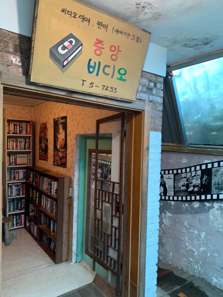 전주난장에 재현된 옛 비디오가게 모습입니다.