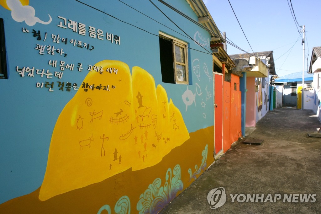 고래 벽화와 이주민의 시간이 남은 울산 신화마을