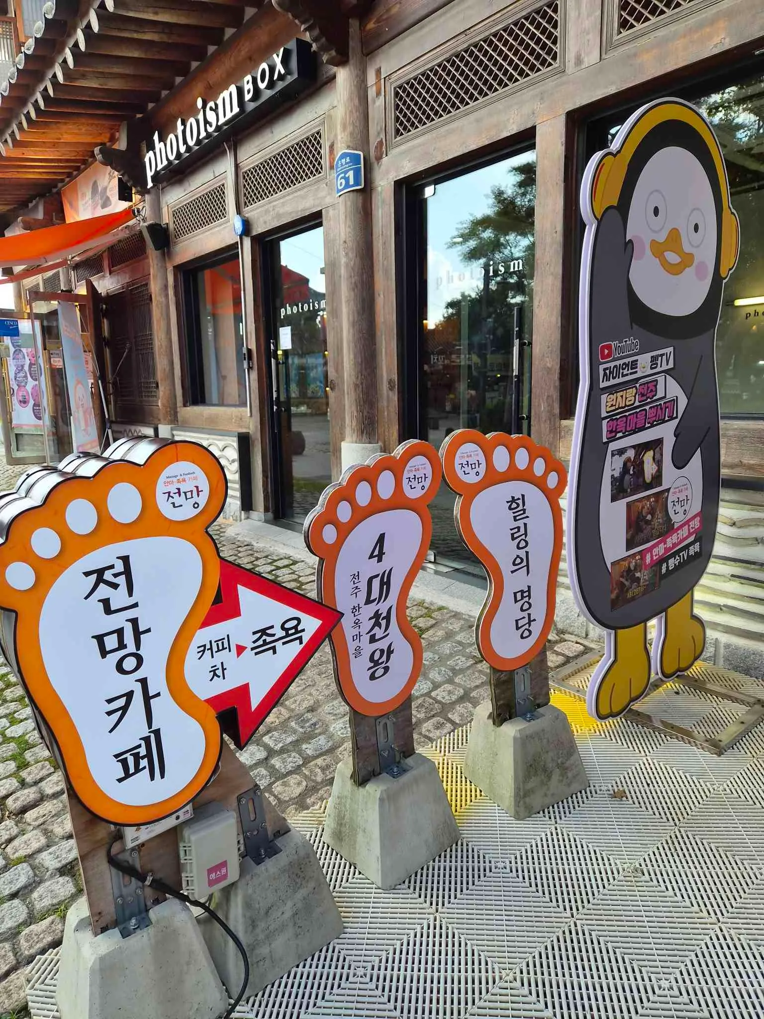 한옥마을 족욕카페의 좌석과 실내 분위기를 담은 사진입니다.