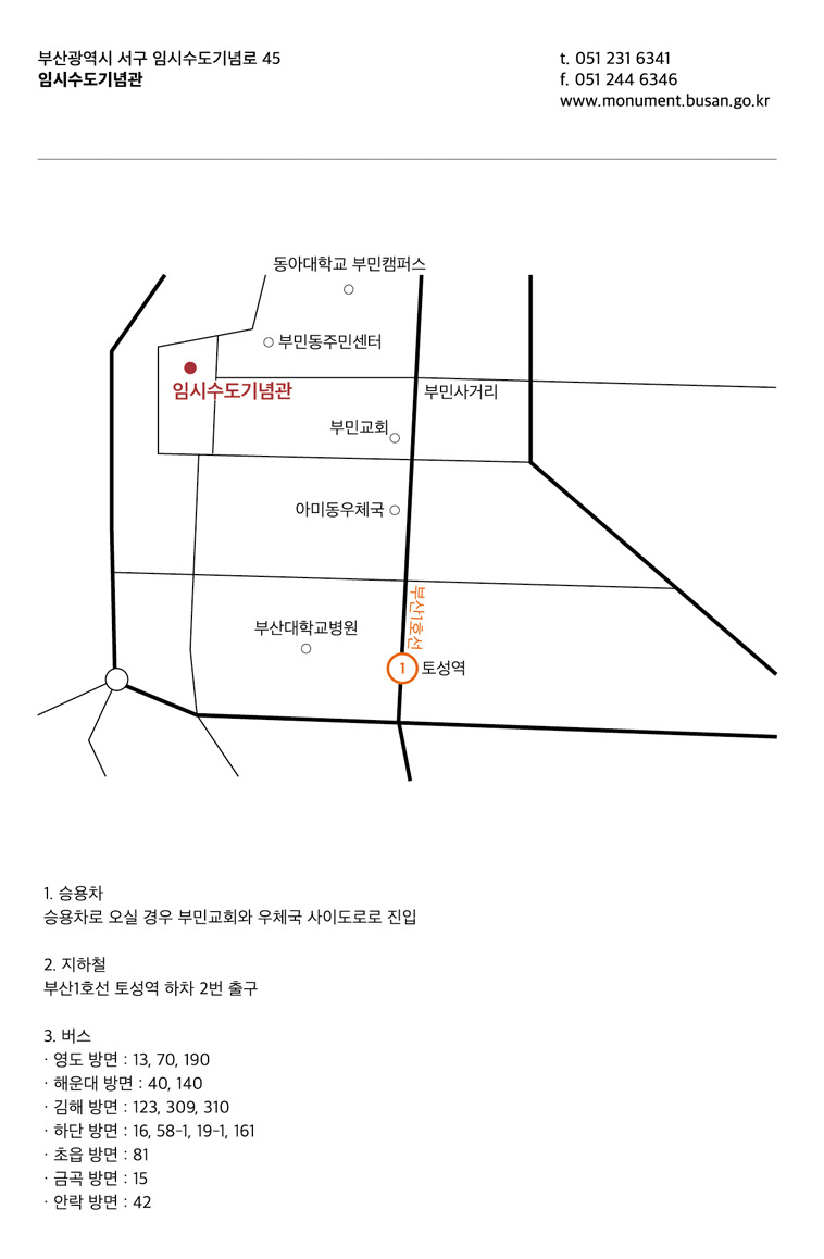 임시수도기념관 위치와 주변 접근 경로를 보여주는 약도입니다.