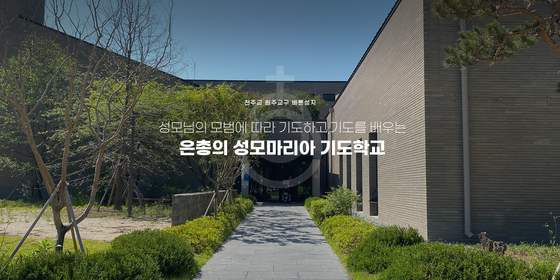 배론성지의 성당과 종교 시설을 보여주는 사진입니다.
