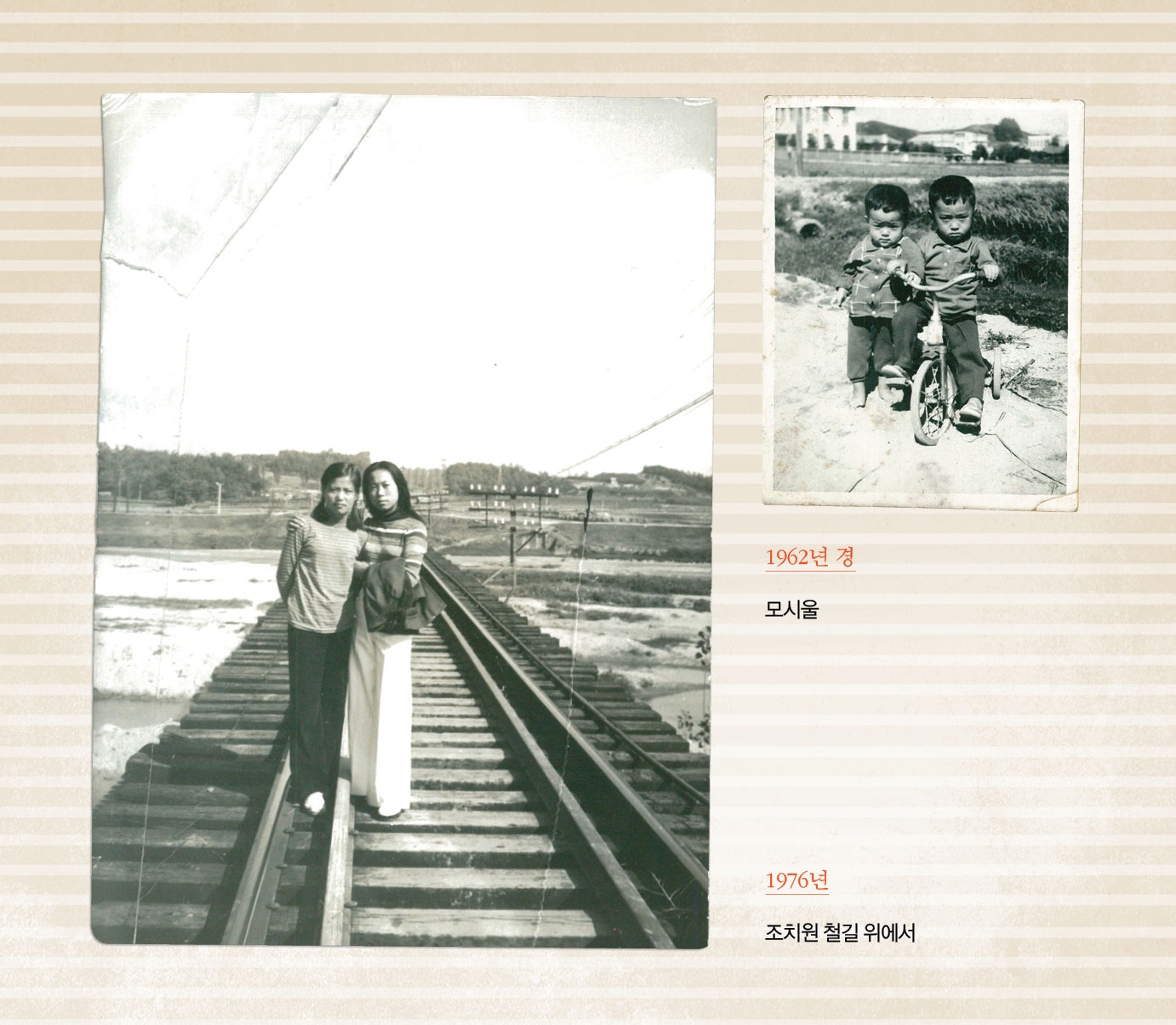 1905년 철도 이후 변화한 조치원의 옛 풍경을 다룬 사진전 자료입니다.
