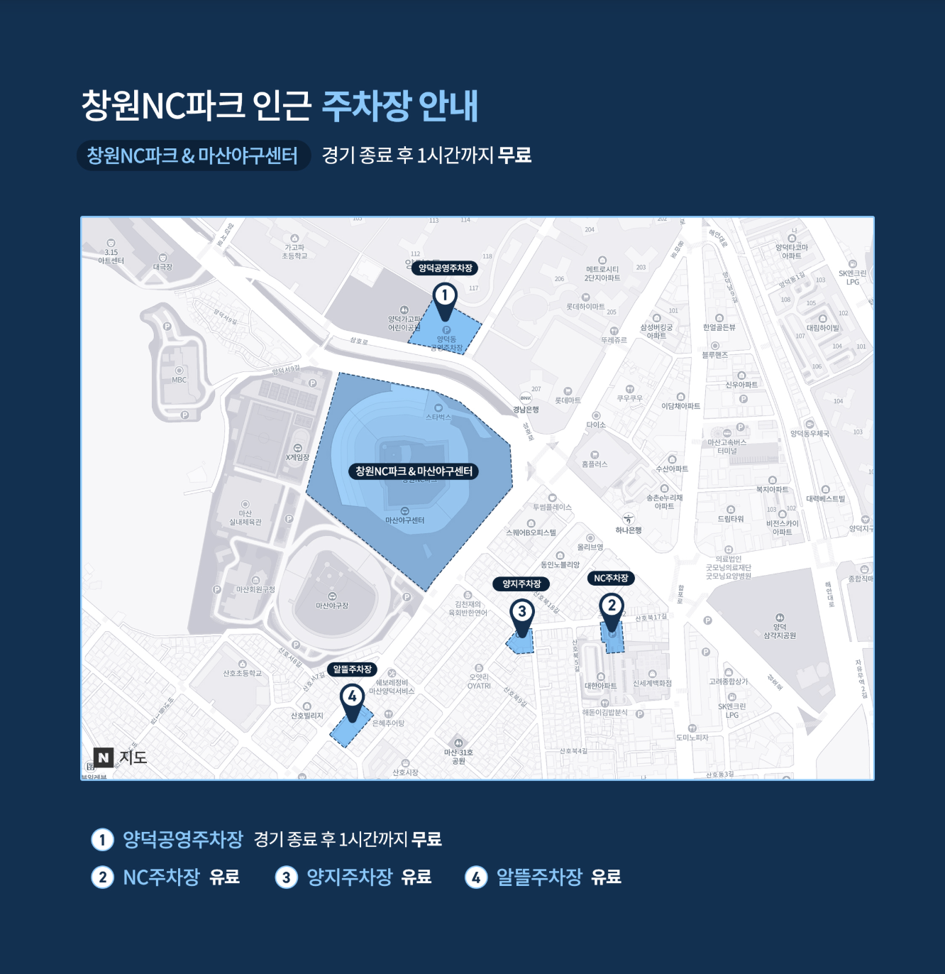 창원NC파크 주변 버스 정류장과 교통 정보를 보여주는 이미지입니다.