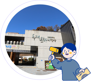 보문산 주변 목재문화체험장 시설 사진입니다.
