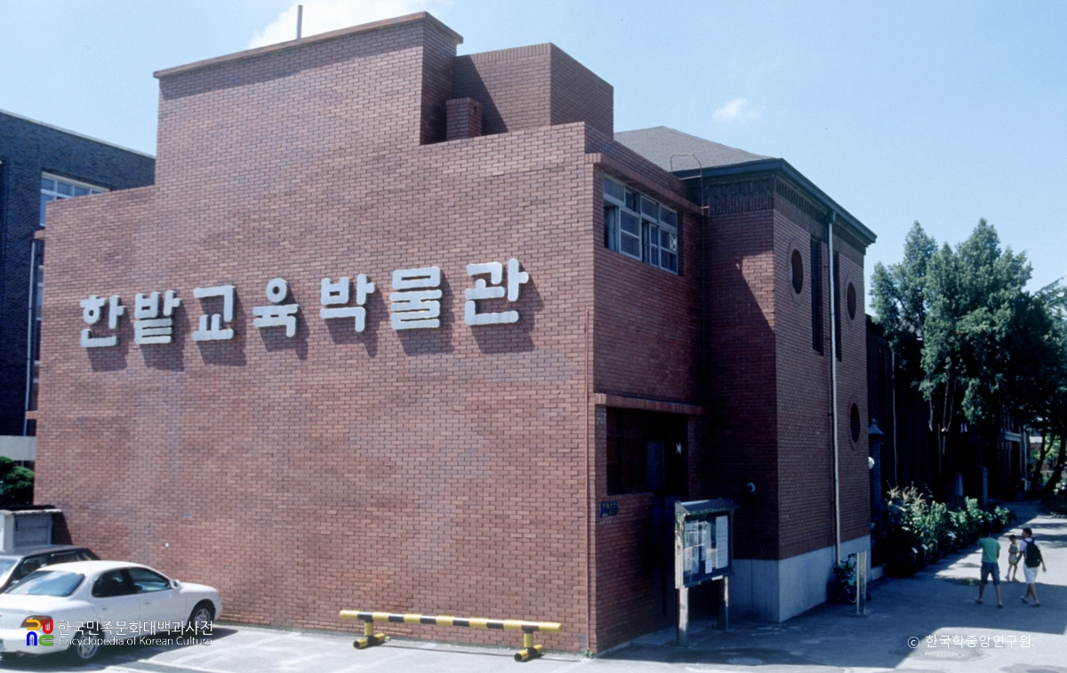 옛 학교 교사를 활용한 한밭교육박물관의 모습을 보여주는 사진입니다.