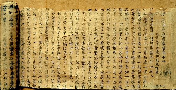 흥륜사가 소장한 대방광불화엄경을 보여주는 자료 사진입니다.