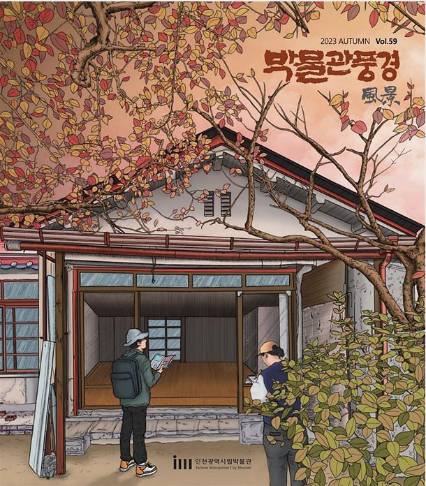 Discover Incheon’s Layers of Time at the Incheon Metropolitan City Museum