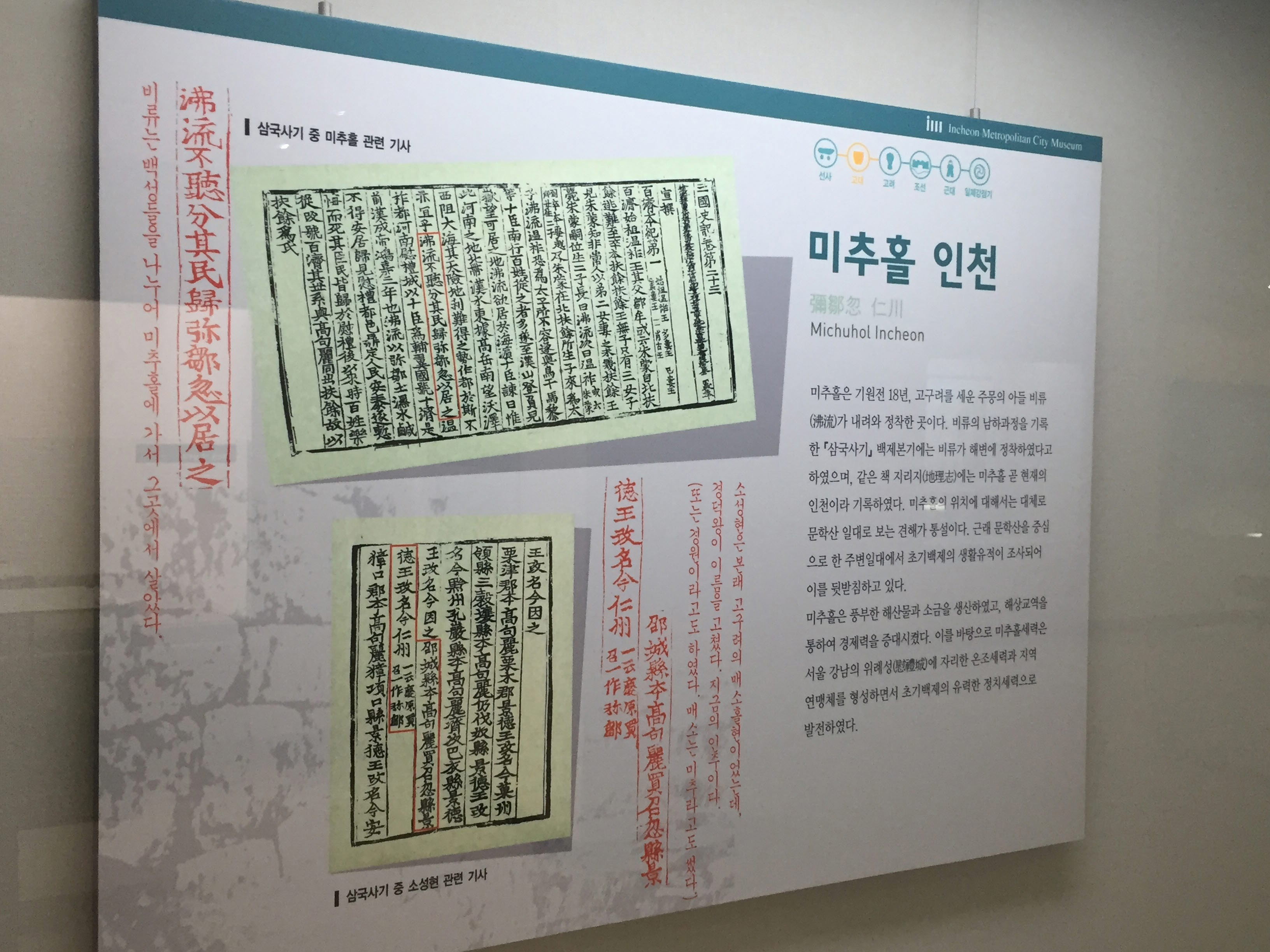 인천광역시립박물관 방문 동선을 참고할 수 있는 사진입니다.