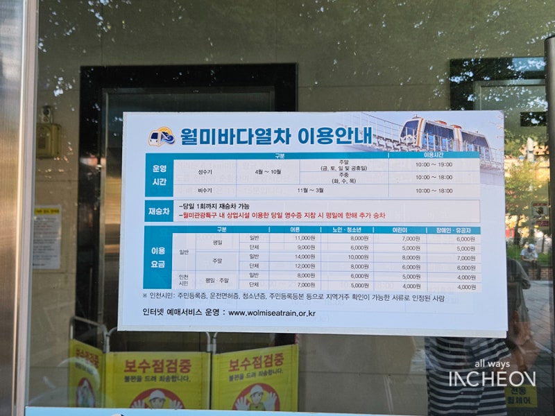 인천 월미바다열차 승강장과 주변 시설을 보여주는 사진입니다.