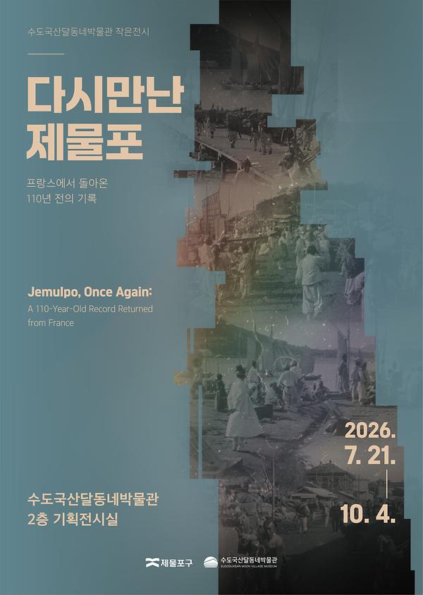 How to Walk Through Incheon’s Alleys of the 1960s and 1970s at Sudoguksan Museum of Housing and Living