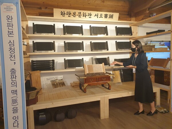 완판본문화관에서 복각된 완판본 심청전 목판을 소개하는 모습입니다.