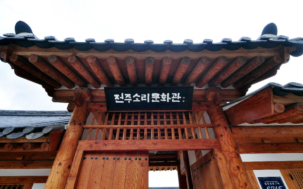 전주소리문화관의 전통문화 체험 관련 안내 이미지입니다.