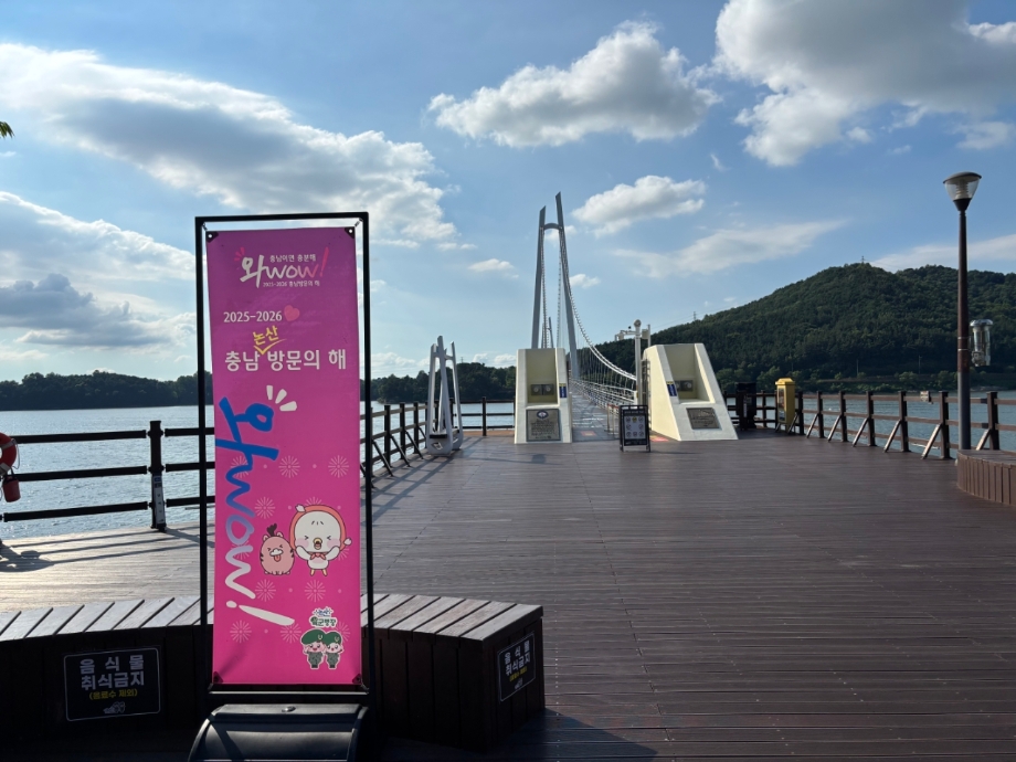 탑정호 수면과 출렁다리 주변 풍경을 보여 주는 장면입니다.