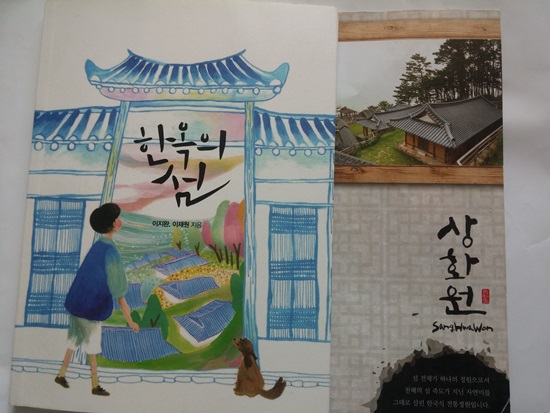 죽도 상화원 관람 안내책자 이미지입니다.
