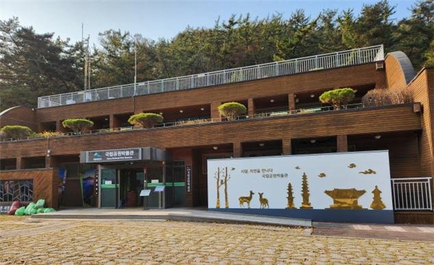 계룡산국립공원에 개관한 국립공원박물관 전경입니다.