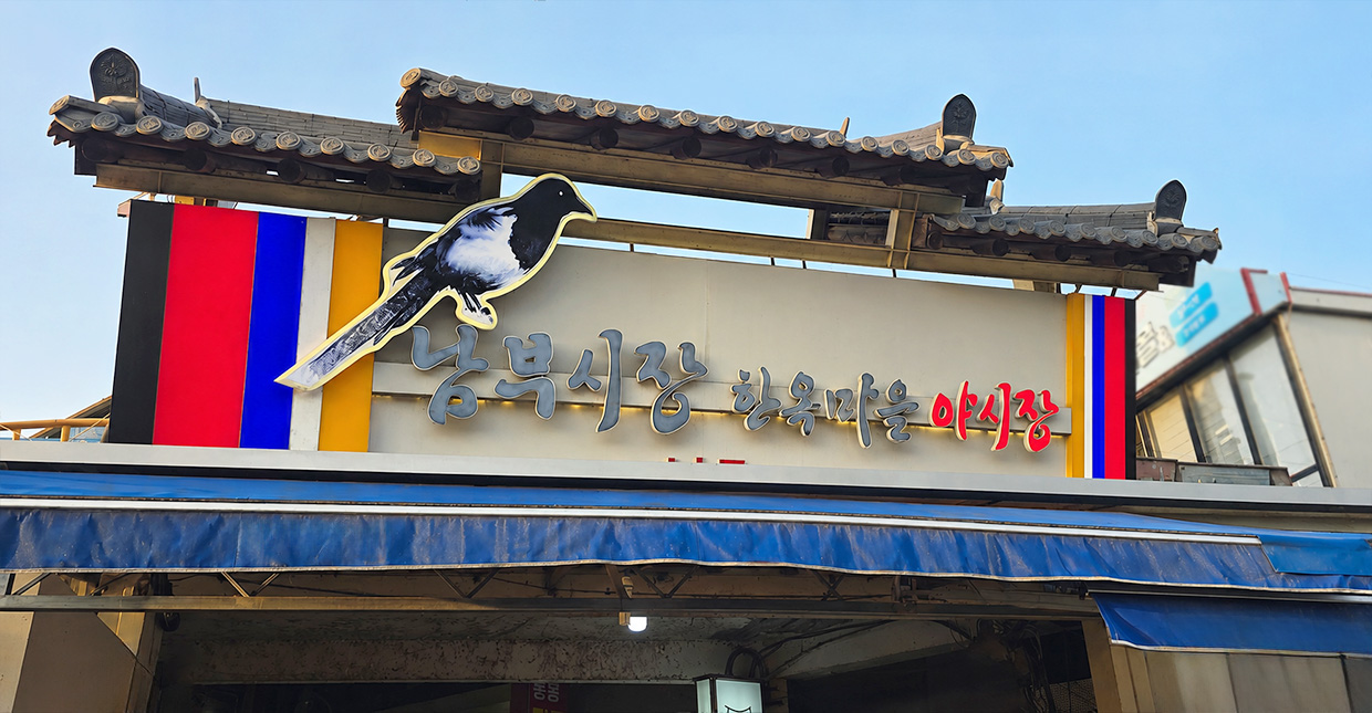 금요일과 토요일 저녁에 열리는 남부시장 야시장 모습입니다.