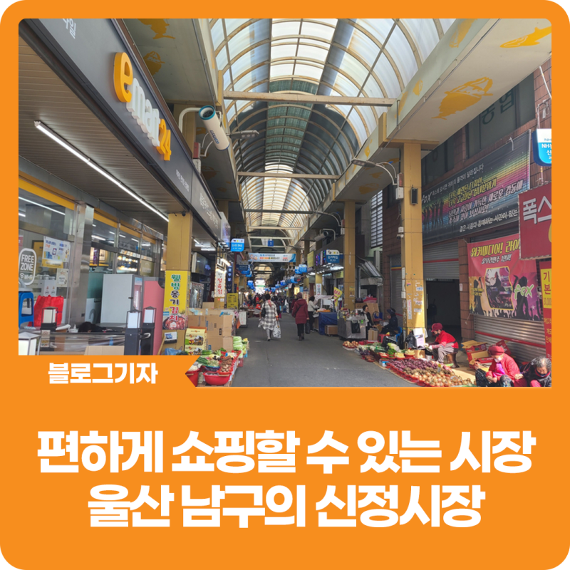 울산 신정시장, 국밥 골목과 10개 구역을 따라 걷는 도심 시장