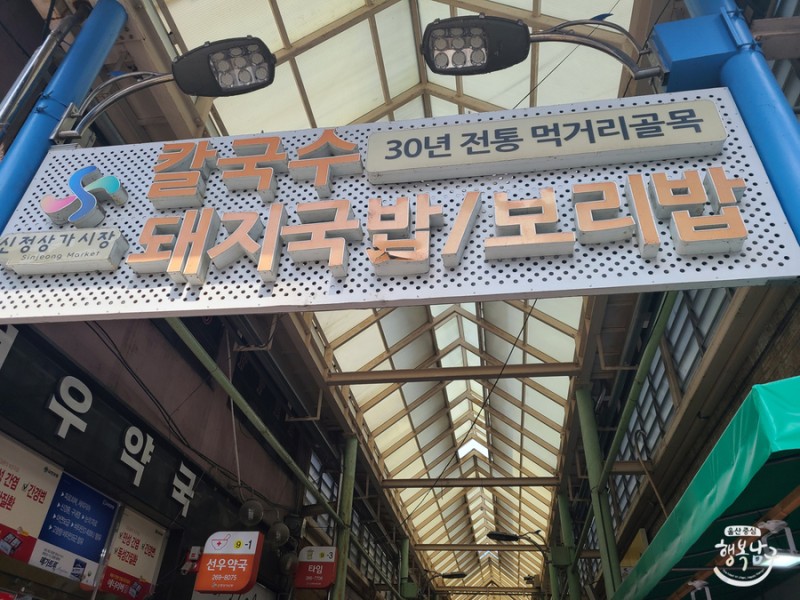 신정시장 골목과 점포들이 이어지는 모습을 담은 사진입니다.