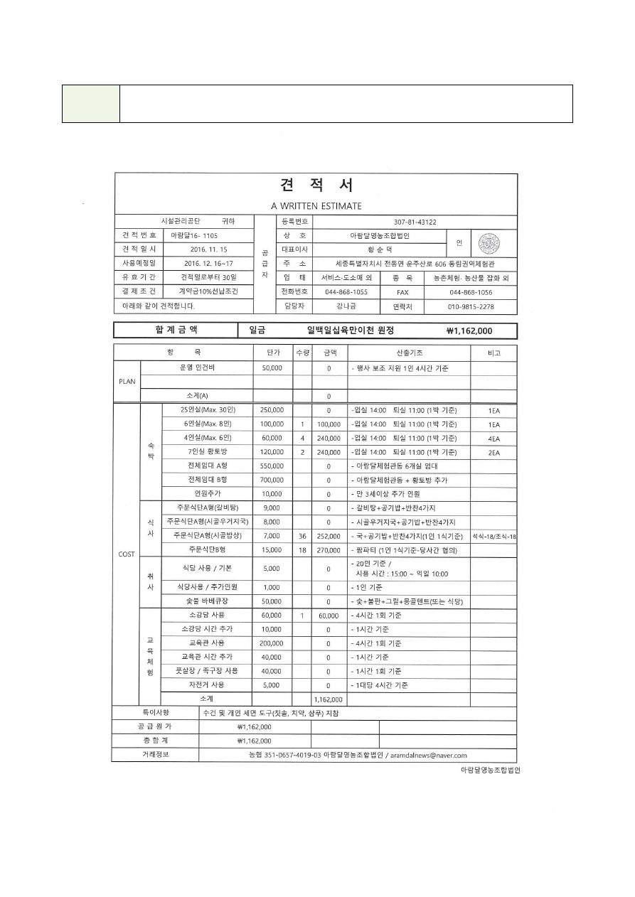 단체 교육과 농촌 체험에 활용되는 아람달 관련 시설 이미지입니다.