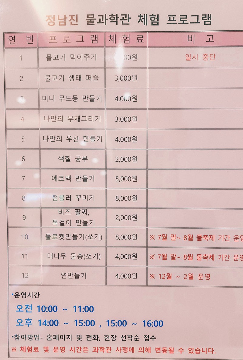 정남진물과학관 내부 체험 전시를 담은 방문 사진입니다.