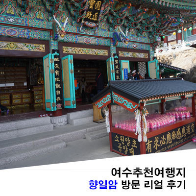 향일암으로 오르는 좁은 바위길의 모습입니다.