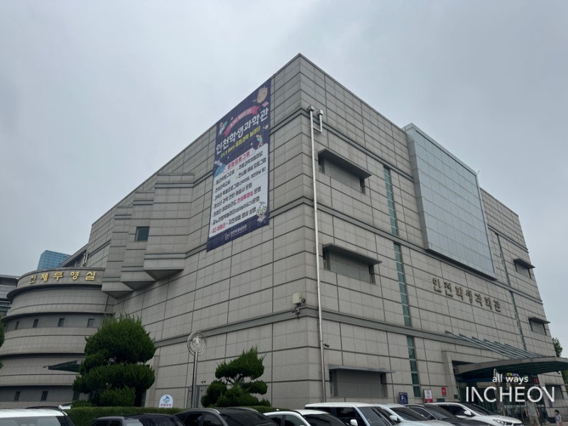 인천학생과학관의 체험형 전시물을 가까이에서 보는 장면입니다.