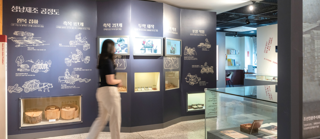 인천 지역 성냥공장과 생활사를 소개하는 전시 관련 이미지입니다.