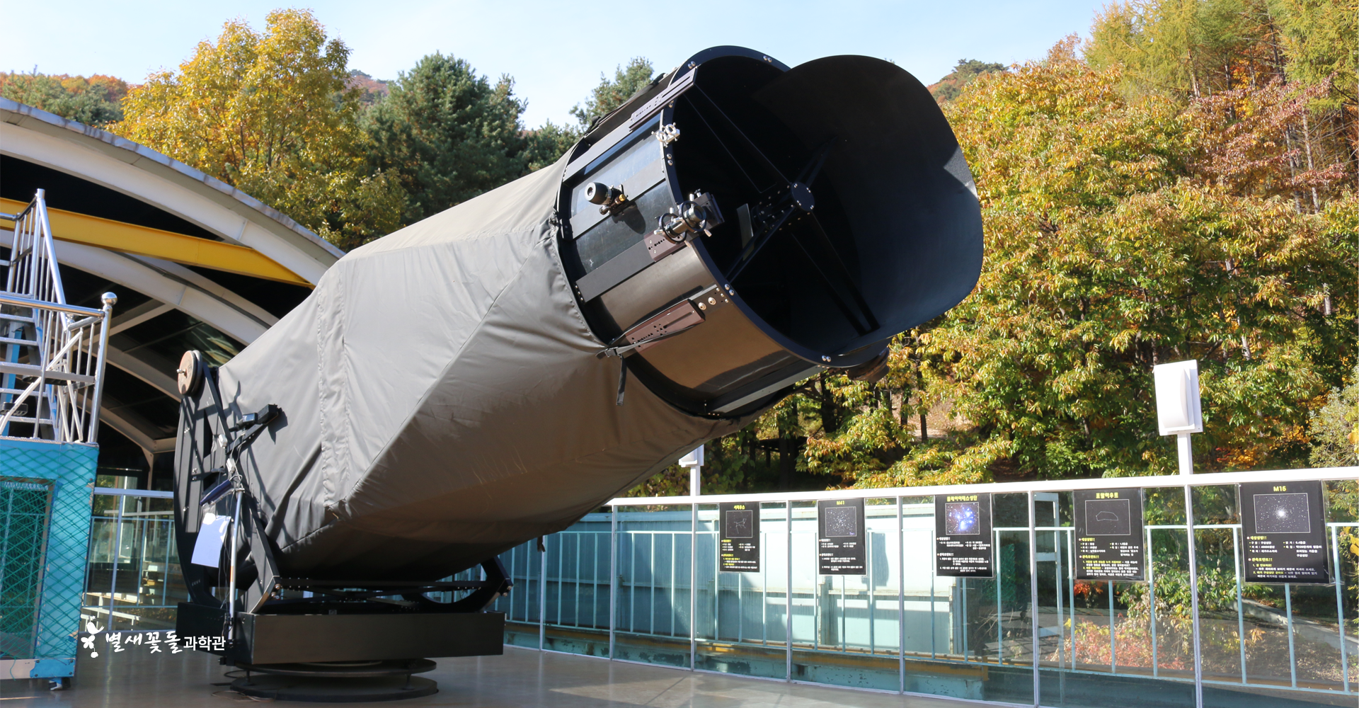Byeolsaekgotdol Science Museum: An Observatory and Fossil Gallery in the Forest