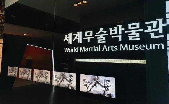 충주세계무술박물관 내부 전시를 보여주는 사진입니다.