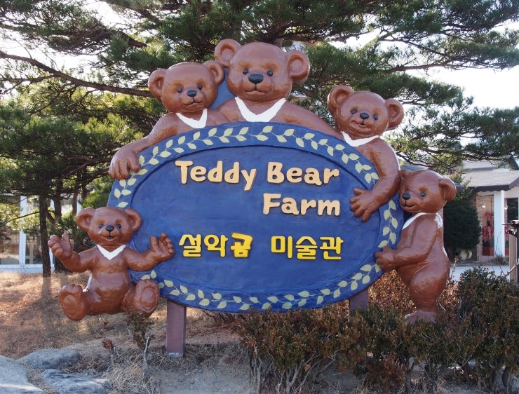 테디베어팜 야외정원에 놓인 곰 조형물을 보여주는 사진입니다.