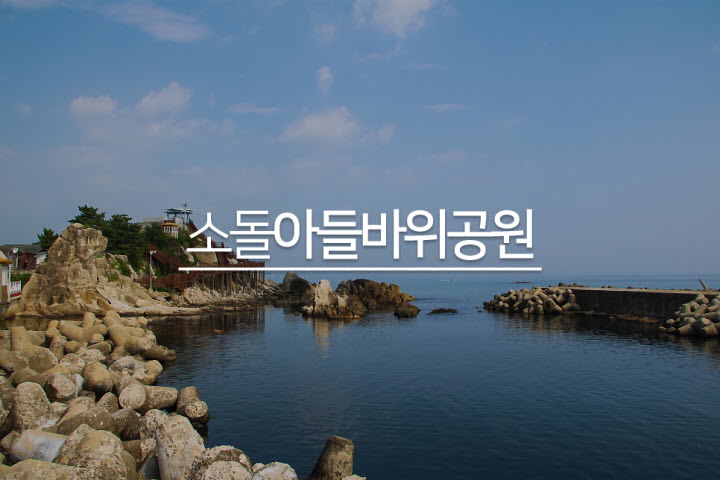 The Legend of the Rock and the Coastal Path of Sodol Port