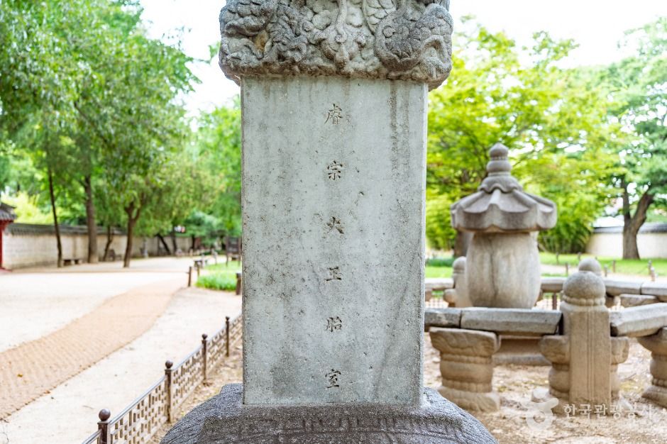 예종대왕태실 및 비와 주변 경기전 유적을 함께 보는 관람 장면입니다.